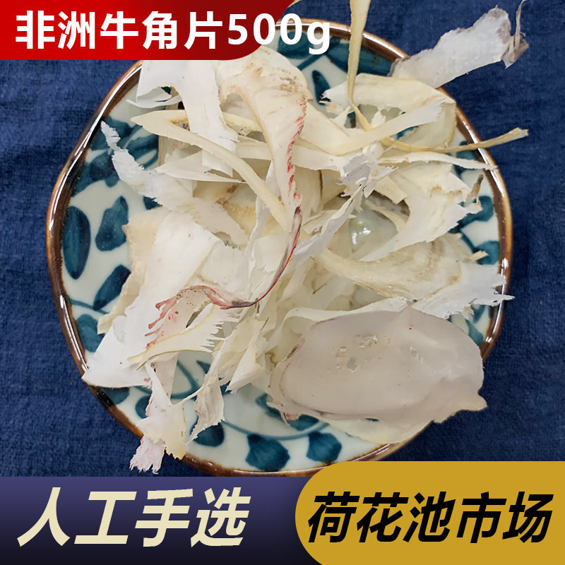 牛角片中药材500g-阿里巴巴