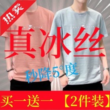 冰丝短袖T恤男士夏季2件韩版学生体恤薄款速干冰感半袖青年上衣服