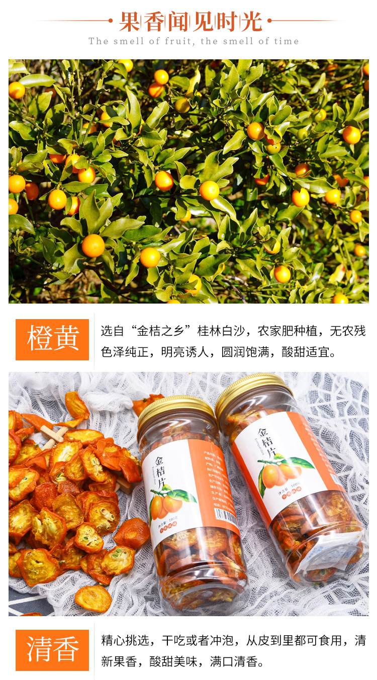 金之粟广西金桔片金桔茶金桔干100克源头厂家批发