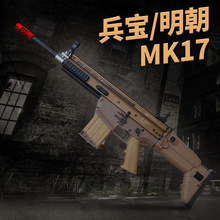 明朝MK17软蛋新品SCAR -scar-L电动软弹成人男玩具枪户外游戏装备