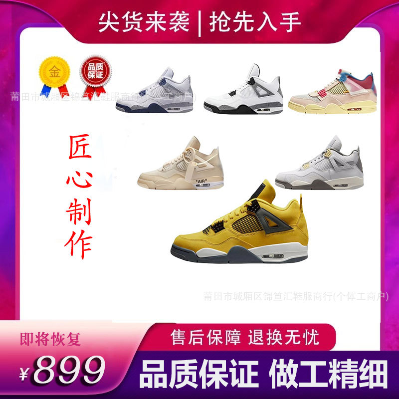 莆田鞋aj4电母白水泥奥利奥午夜蓝ow白帆灰兔子运动鞋男女篮球鞋