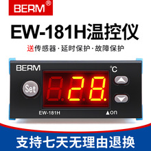 贝尔美温度控制器EW-181数显温控仪表制冷制热冷库温控器EW-181H