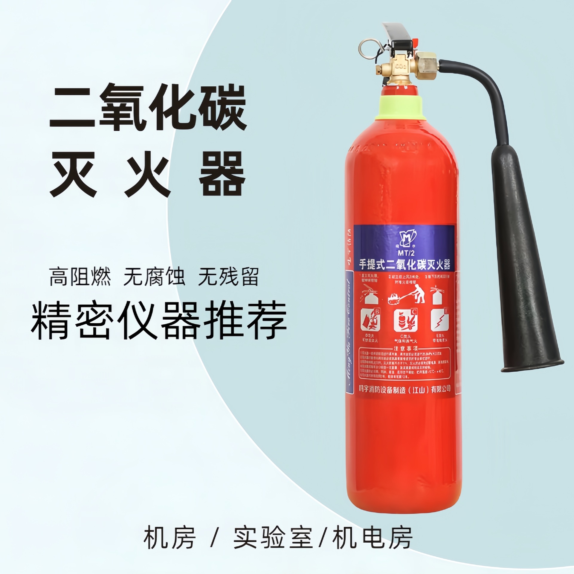 二氧化碳灭火器mt2/3/5/7/24kg手提式推车干冰co2库房/机房配电房