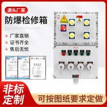 防爆检修箱防爆配电箱防爆插座箱防爆接线箱水泵风机控制柜