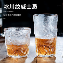 日式高颜值玻璃冰川杯ins风家用网红创意茶杯洋酒杯子威士忌酒杯
