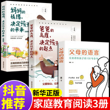 父母的语言 正版全套妈妈的情绪决定孩子的未来樊登推荐育儿书籍