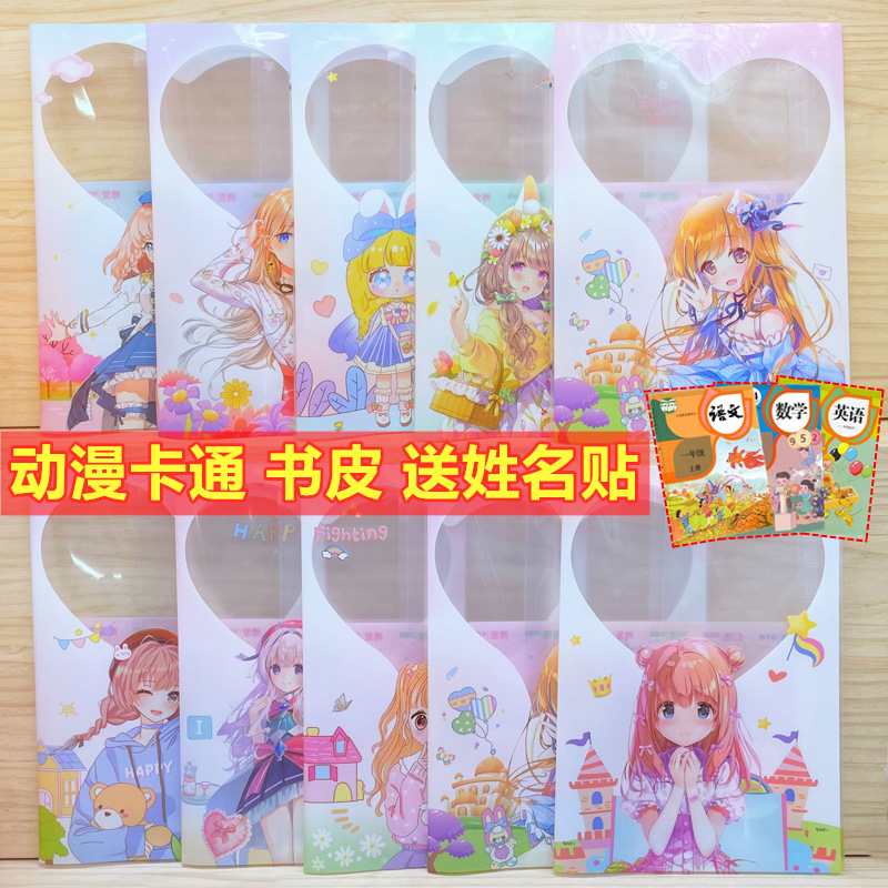学生可爱书皮卡通透明书套包书纸小学一年级课本保护套16k包书膜
