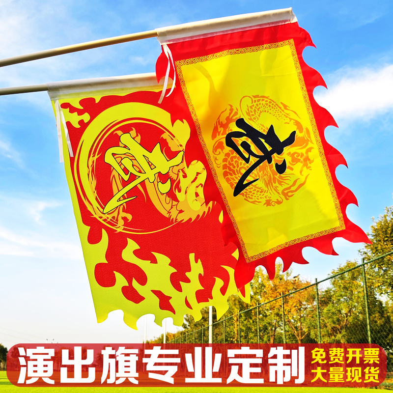 仿古旗武术表演旗儿童舞台演出旗三角龙旗战旗京剧脸谱旗