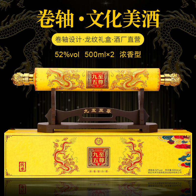 九五至尊卷轴白酒高档摆件酒52度500ml*2浓香型白酒纯