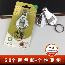 中国人寿保险公司钥匙广告礼品logo指甲剪钳刀刻字制个人名字信息