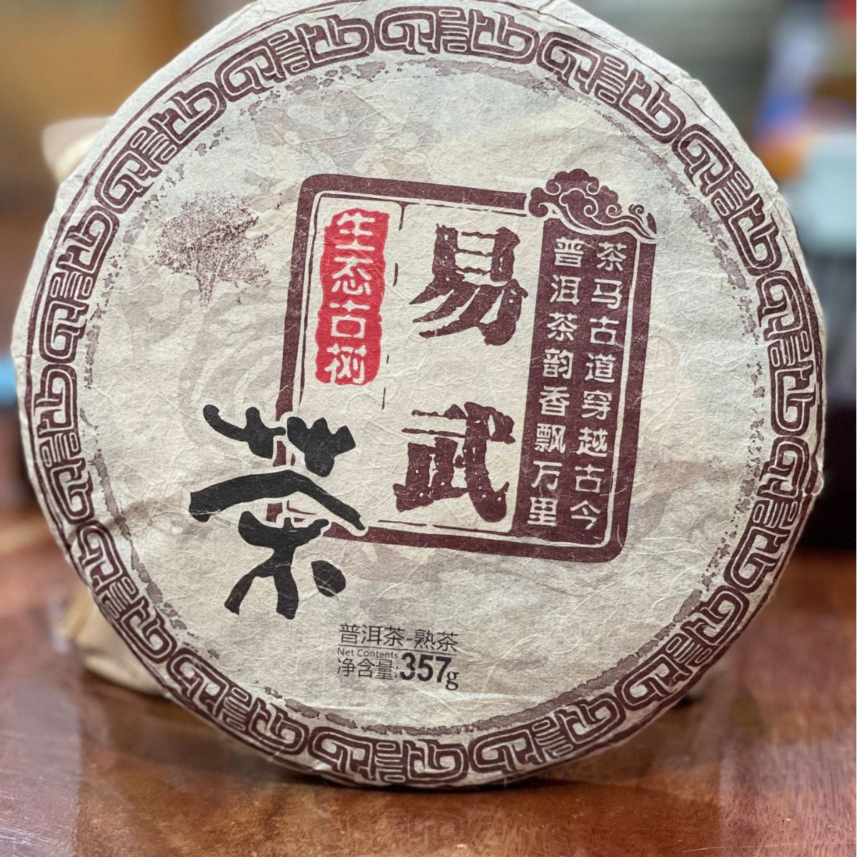 云南勐海普洱茶熟茶357g七子饼茶老熟茶茶饼易武古树-阿里巴巴