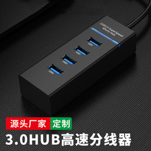 hub分线器3.0usb分线器电脑拓展坞笔记本一拖四多功能延长分配器