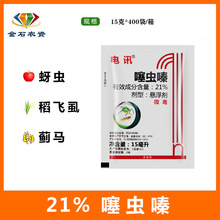 电讯21%噻虫嗪 悬浮剂蚜虫白粉虱蓟马叶蝉有效杀虫剂农药15克