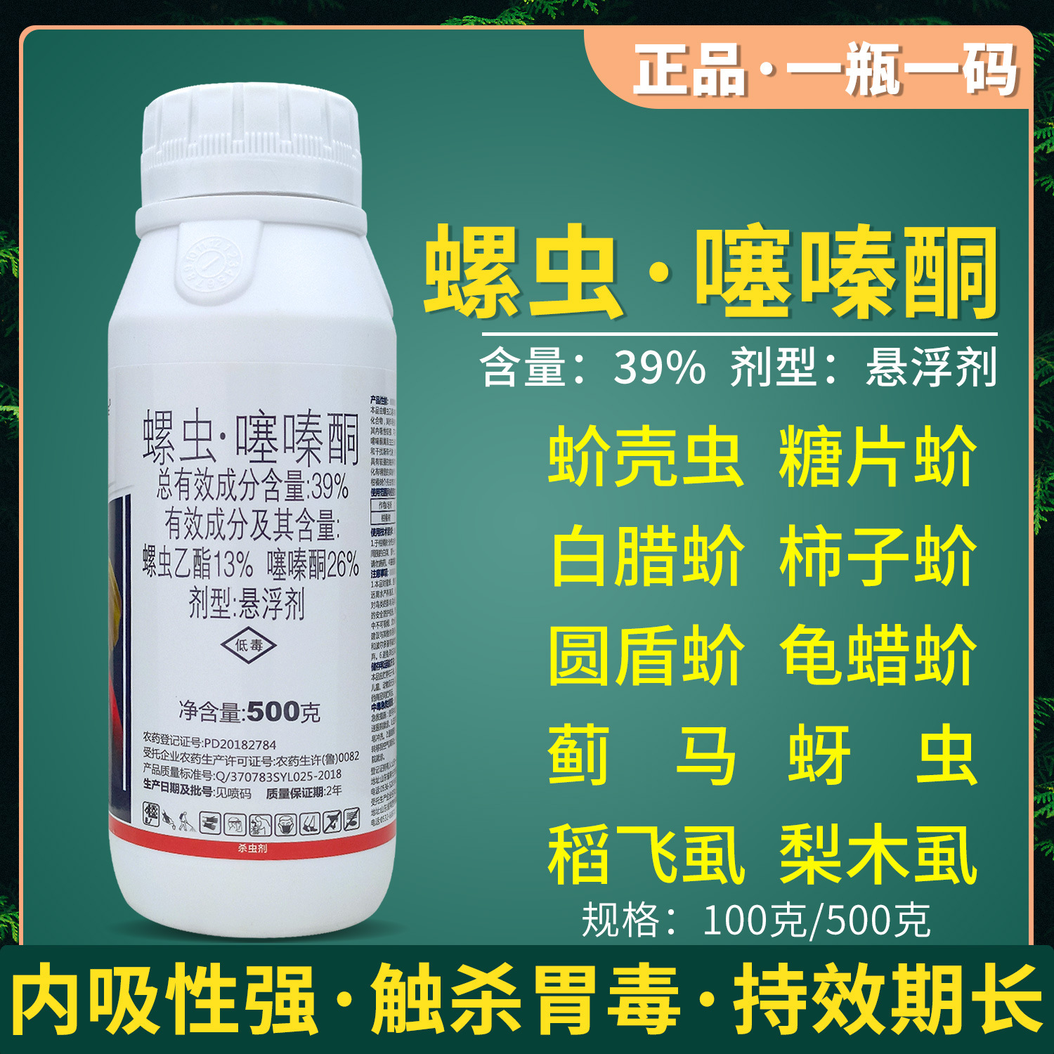 蚧壳虫杀虫剂农药果树柑橘石榴桃树柿树杀介壳虫柑橘蚧壳虫药500g