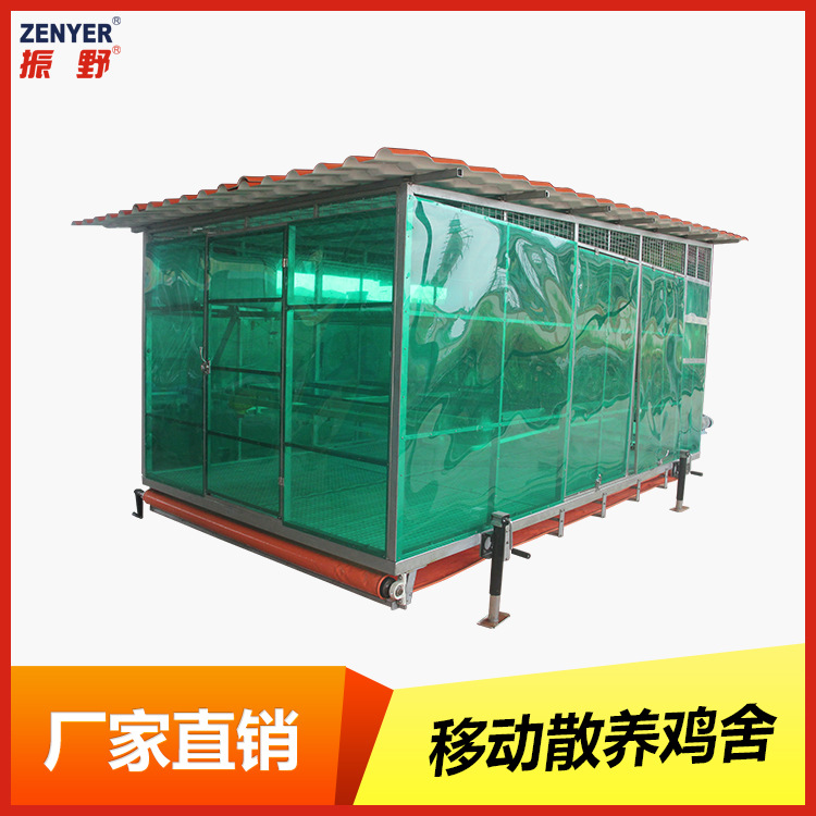 深圳振野政府扶持农村林地土鸡散养可移动鸡舍小型生态散养鸡舍