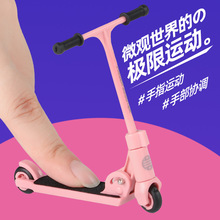 跨境新款创意手指滑板车迷你指尖踏板活力车儿童滑板玩具货源批发