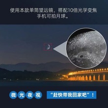 望远镜高倍超高清日夜两用微光夜视非红外便携单筒可看月球观星军