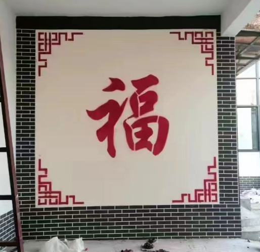 福字喷漆模板定 制作镂空字车库卷帘门真石漆影壁背景墙体对联模