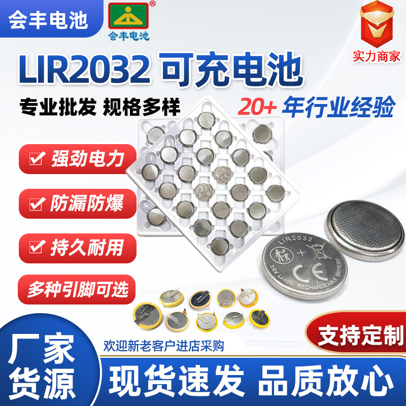 厂家直销LIR2032纽扣电池ML2032锂锰电池充电电池lir20323V锂电池