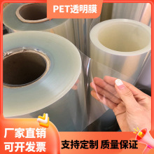 透明PET薄膜pet卷材透明塑料板片绝缘胶片透明pet卷材pet薄膜卷材