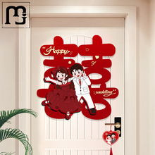 贝群呗群卡通喜字贴结婚布置婚房装饰女方卧室专用婚礼新房房门门