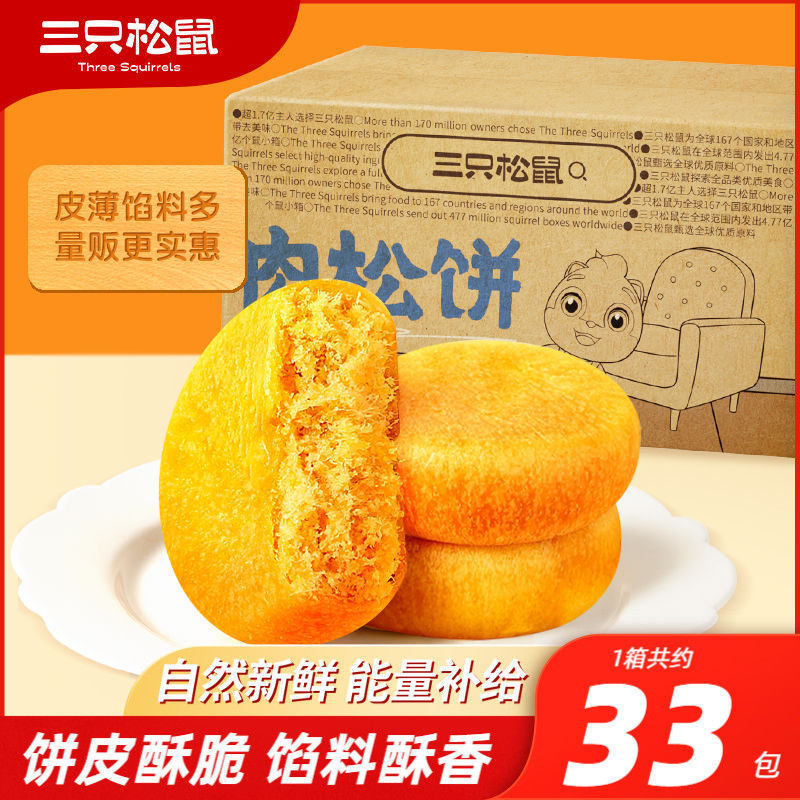 三只松鼠黄金肉松饼1050g早餐面包食品健康代餐糕点美食小吃整箱