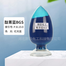 现货供应高纯度1510酞菁蓝BS 4353稳定型酞菁蓝4518大分子蓝BS