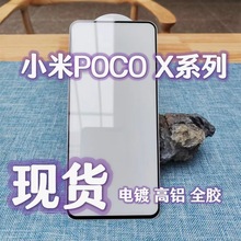 适用小米Poco X6 Neo钢化膜X5 pro电镀全胶X3 NFC高铝二强手机膜