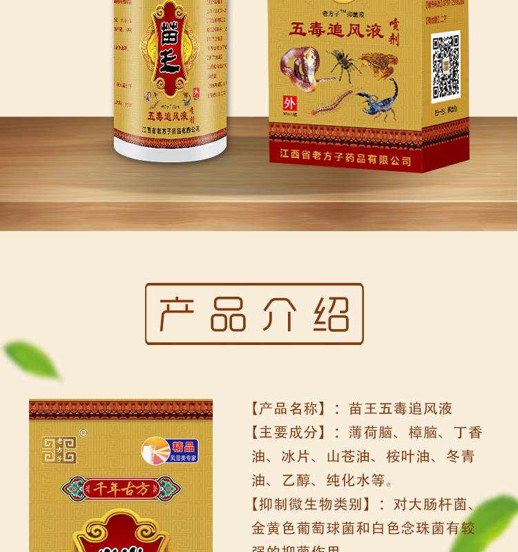 仙济苗王五毒追风液千年藏药蛇骨液喷剂摆地摊跑江湖小礼品