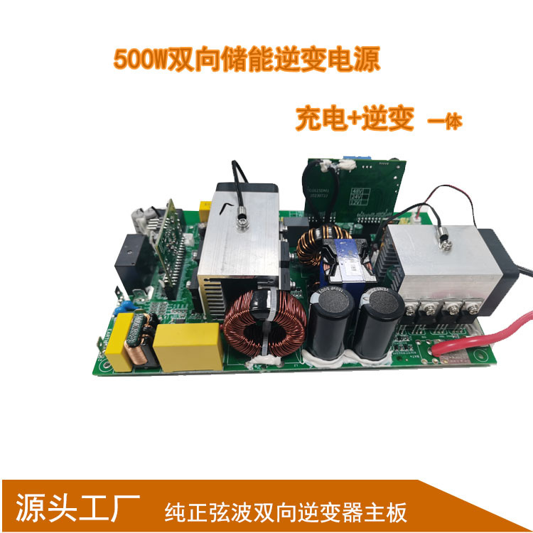 12V 110V 500W 60HZ户外储能电源双向逆变器主板正弦波输出