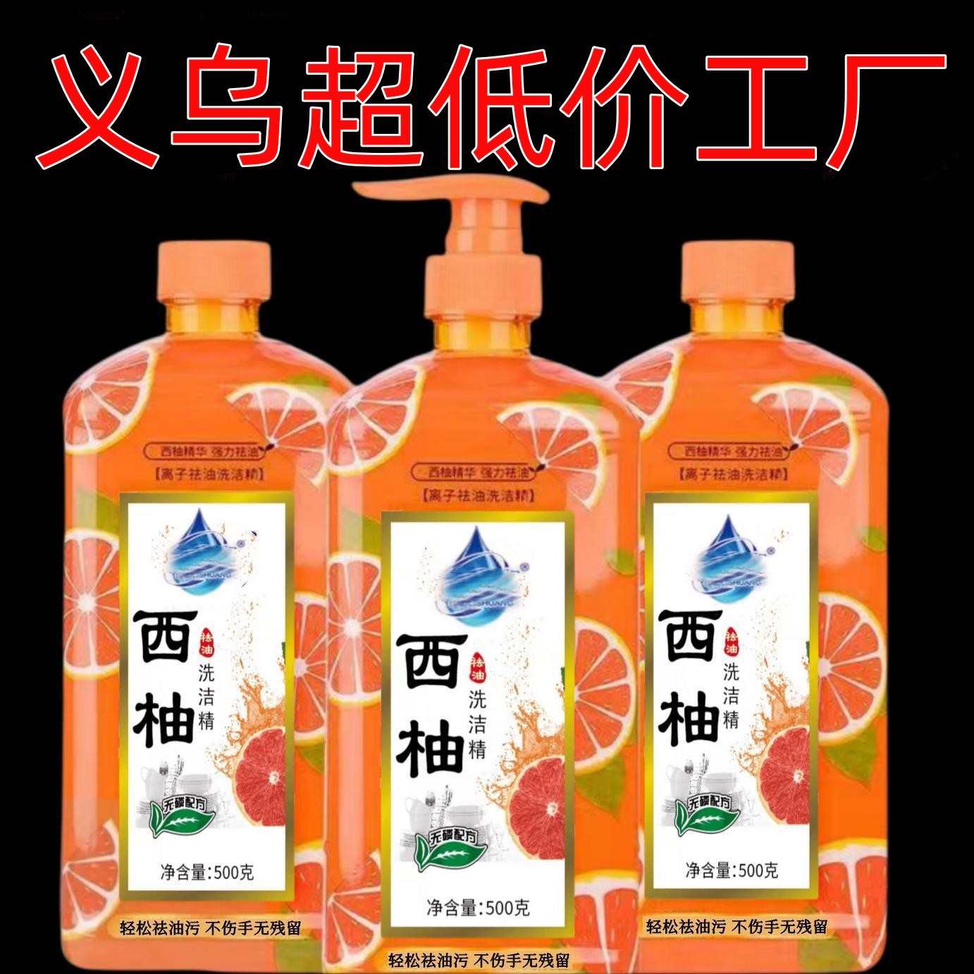 Grapefruit Detergent Family Pack Household Food Grade Large Barrel Push-Type Dishwashing Oil Removing Detergent without Hurting Hands