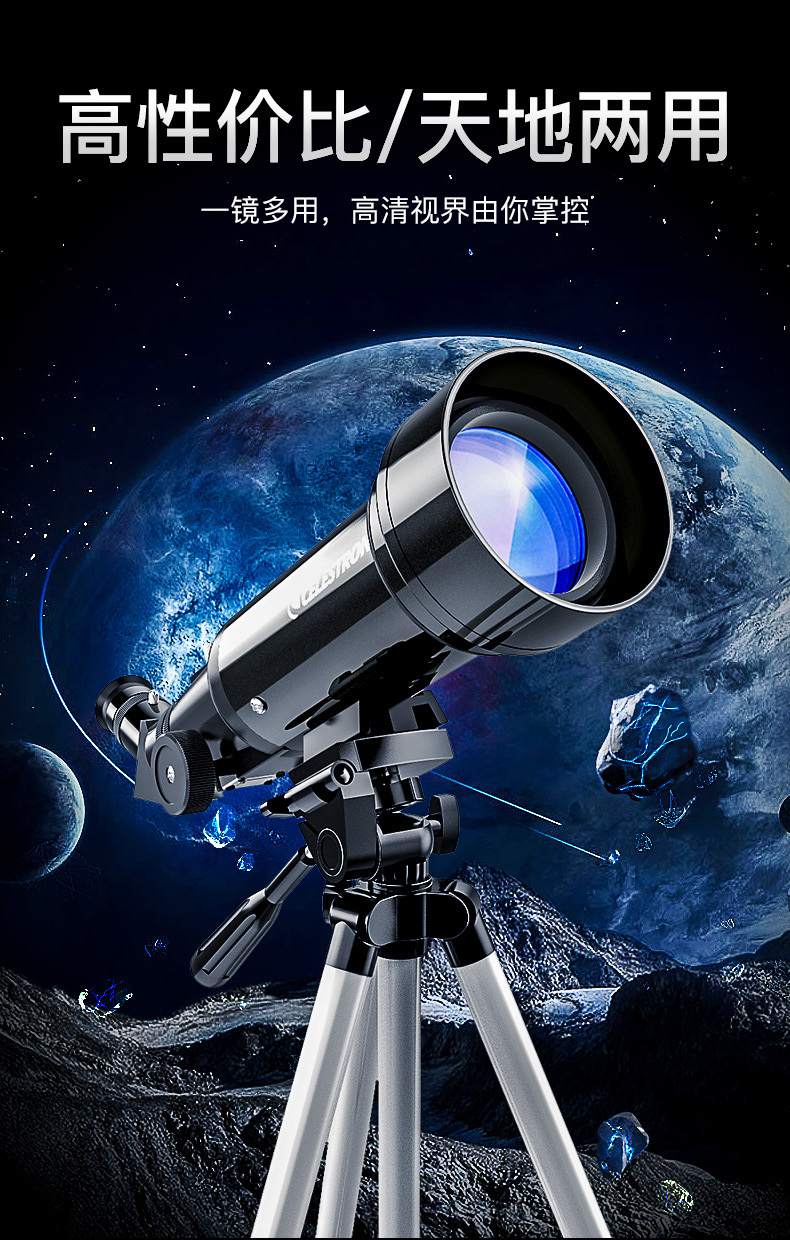 天文望远镜观星高倍高清太空儿童学生观天入门70400望眼镜