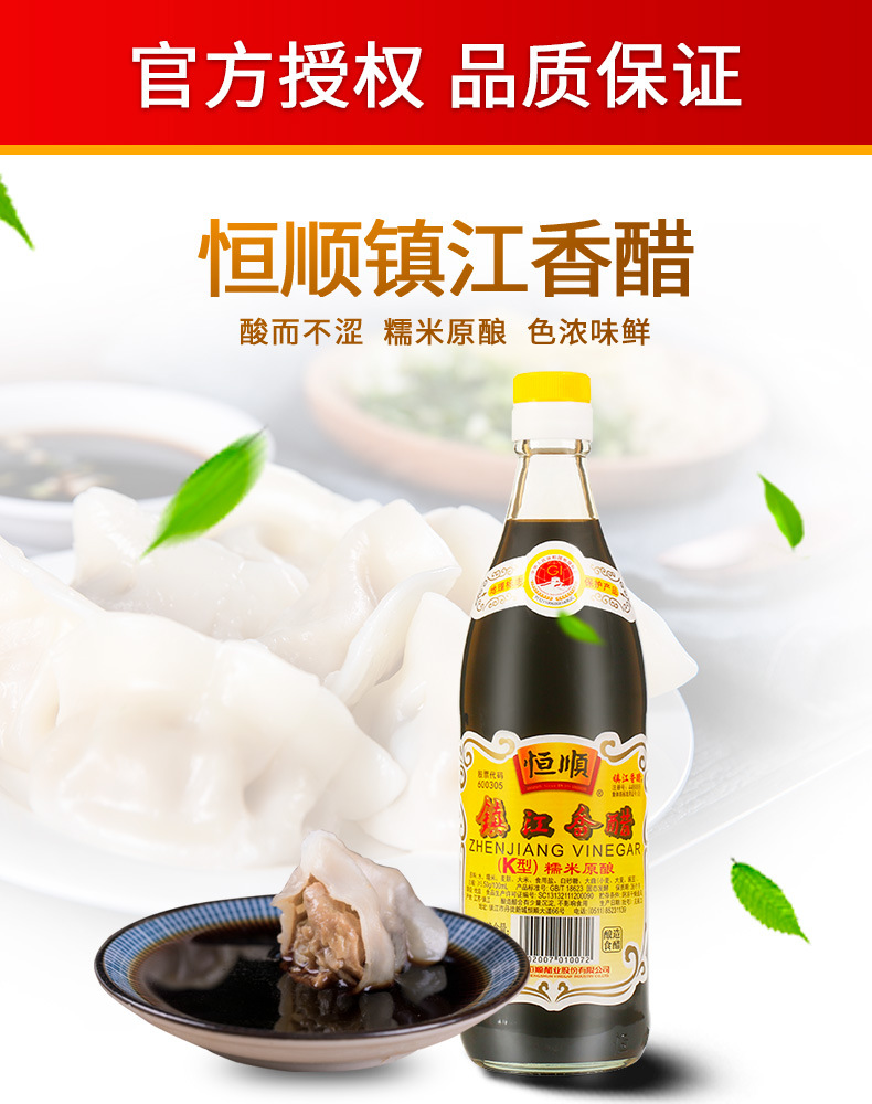恒顺镇江k型香醋550ml瓶装纯粮酿造食醋家用烹饪凉拌蘸饺子调味醋