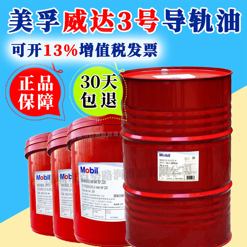 美孚威达2号导轨油mobil vactra oil no.