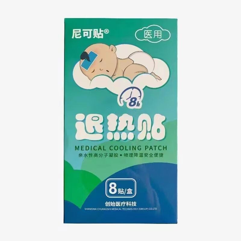 尼可贴退热贴医用8贴/盒 (支持1件代发)-阿里巴巴