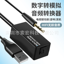 数字转模拟同轴光纤音频切换器带USB 供电接音响适配转换器