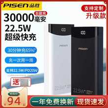 品胜充电宝30000毫安超大容量快充2万移动电源正品手机20000适用