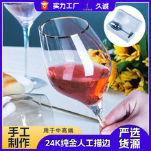 高档描金红酒杯勃艮第水晶高脚杯冷切口葡萄酒杯餐桌大肚酒杯批发