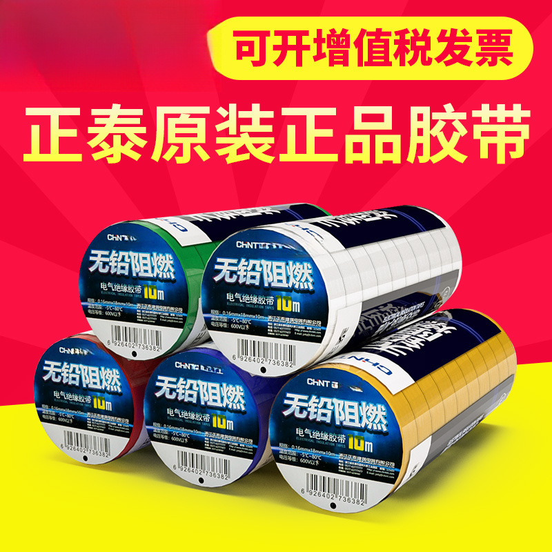 电工胶布绝缘胶带耐高温防水pvc电线白色黑色电气大卷电胶布-阿里巴巴