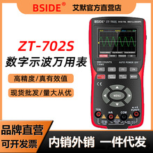 BSIDE ZT-702S彩屏数字示波万用表多功能示波器手持式智能测量