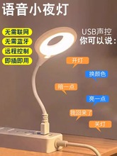 人工智能语音台灯控制灯usb声控灯感应灯led小夜灯一体床头灯睡眠