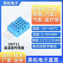 ASAIR 奥松电子DHT11温湿度传感器单总线输出