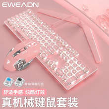 复古机械键盘女生办公鼠标套装无线有线青轴游戏粉色键鼠