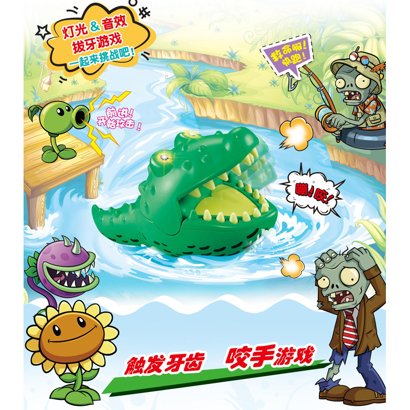 儿童正版植物大战僵尸玩具鳄鱼拔牙咬手拔牙带灯光音乐男女孩玩具