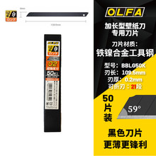 OLFA爱利华加长型装修墙纸刀185B长109mm刀片厚0.2mm黑刃BBLG50K