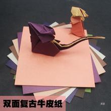韧性强 复杂动物手工折纸 艺术风格复古牛皮纸15cm正方形手工纸
