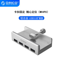 ORICO MH4PU 笔记本电脑卡扣式USB3.0集线分线器卡扣式扩展HUB