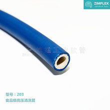 203 蓝色食品级橡胶管丁腈橡胶软管 耐高温高压清洗管