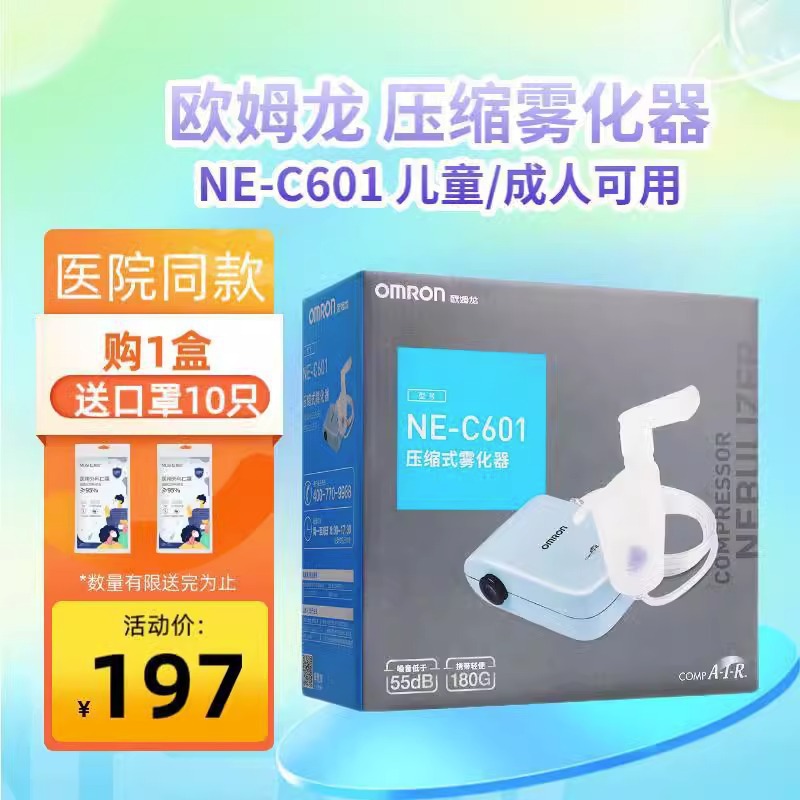 欧姆龙 压缩式雾化器ne-c601 儿童成人家用雾化器 体积小携带方便