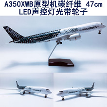 升级版47cm声控LED灯带轮子飞机模型航模飞模A350XWB原型机碳纤维